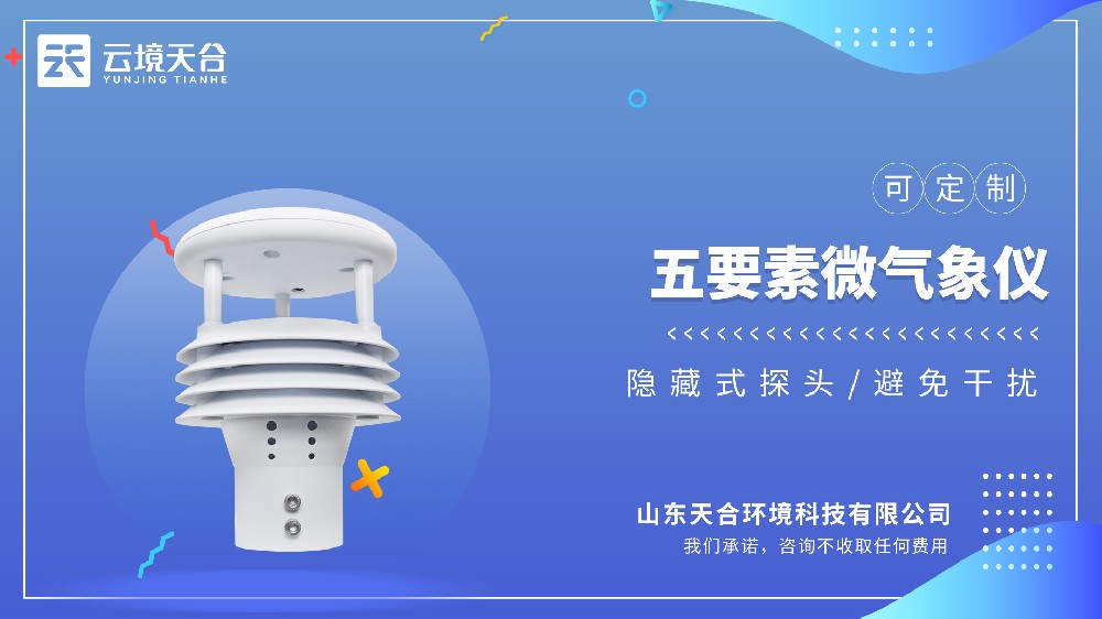 五要素微氣象儀：如何把大天氣變成小數據？